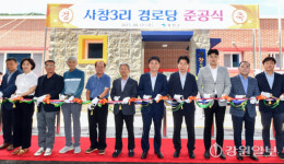 [포토뉴스] 화천군 사내면 사창3리 경로당 준공식