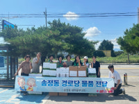 [포토뉴스]송정동 새마을부녀회, 말복 맞아 경로당 위문