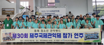 “동해 지역아동센터 3곳, 제주국제관악제서 감동 연주”