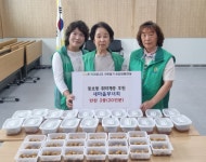 [포토뉴스]동호동새마을부녀회, 반찬 나눔 봉사활동