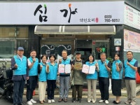 [포토뉴스]반곡관설동지역사회보장협의체·심가약선오리 우리동네 나눔가게 협약