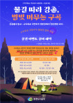 지역 상점 이용하면 캠핑 도구 무상 대여 춘천도시공사 상생 프로젝트