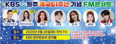 늦더위 씻어주는 한여름밤의 콘서트 원주서 열려