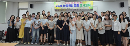 예라샵 | [포토뉴스]원주 국공립어린이집 교사 학습모임, 아동권리존중 교사교육
