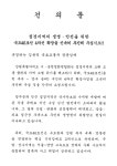 18개 시군번영회 국도46호선 4차선 확장 한 목소리