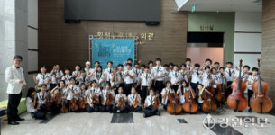 근덕초교 미소오케스트라, ‘강원학생 하모니페스티벌’ 최우수상