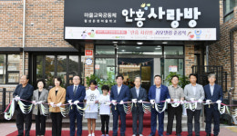[포토뉴스] 횡성 안흥사랑방 리모델링 준공식