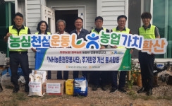 [포토뉴스]NH농협양양군지부·강현농협 주거환경 개선사업