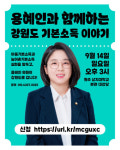 기본소득당, 강원지역 돌며 순회 간담회 개최