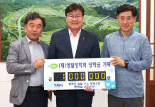 [포토뉴스]영월 행복한 삶을 주는 협동조합-행복삶 산림치유, 장학금 100만원 기탁