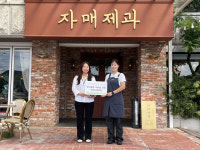 [포토뉴스]자매제과 서곡점 원주 취약계층 식사비 후원