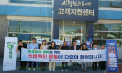 [포토뉴스]강원지방중소벤처기업청· 소상공인시장진흥공단 강원지역본부, 동행 릴레이 소비촉진 캠페인