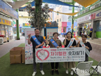 [포토뉴스]삼척시보건소, ‘레드서클 캠페인’ 전개