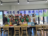 [포토뉴스]근남면새마을부녀회 홀몸어르신 생신상 차려드리기