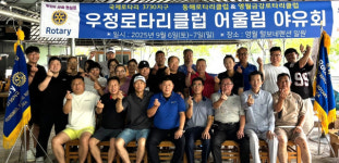 [포토뉴스]영월금강로타리클럽과 동해로타리클럽, 영월에서 야유회 개최
