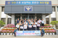 [포토뉴스] 화천경찰서 청렴다짐 릴레이 캠페인 동참