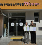 강원서부아동보호전문기관·원주세브란스기독병원Wee센터 업무협약