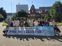 [도 국제 크루즈 활성화]강원특별자치도, 홋카이도청서 구 청사 활용 방안 모색