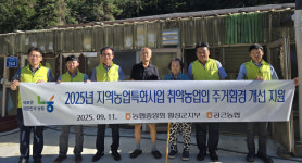 [포토뉴스]농협중앙회 횡성군지부·공근농협, 주거환경개선 지원