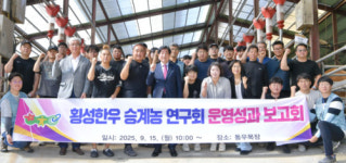 (사진뉴스)횡성한우 승계농 연구회 운영성과보고회