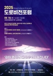 [알립니다] ‘길이 열리면 대한민국이 커집니다’ 도로비전포럼