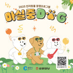 [알립니다] 춘천시 반려동물 동행 마실중DOG
