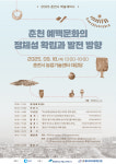 2025 춘천시 학술세미나 18일 개최