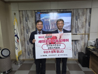 [포토뉴스]세대공감 나눔릴레이 캠페인-한국농어촌공사 강원지역본부