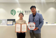 [포토뉴스]춘천마음숲정신건강의학과의원, 도장애인종합복지관에 후원