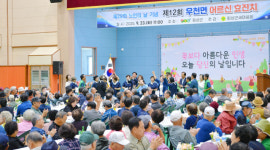 [포토뉴스]횡성 제12회 우천면 어르신 효잔치 개최