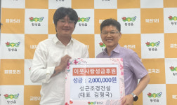 신향림조경건설 | [포토뉴스]횡성 성근조경건설 저소득 취약가구 지원 성금