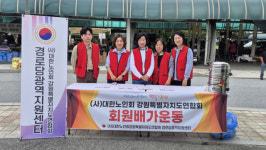 [포토뉴스]도노인회 경로당광역지원센터 ‘회원배가활동’ 진행