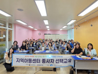 지역아동센터강원지원단, 종사자 교육 진행