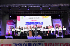 횡성서 강원어린이집 한마음대회 성료