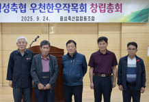 횡성축협 우천한우작목회 창립총회