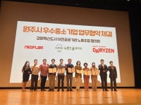 원주 기업체-강원혁신도시 공공기관 노조 지역 경제 활성화 협력 맞손