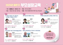 춘천시립도서관 부모 성장 특강 ‘인기’…모집 하루 만에 마감