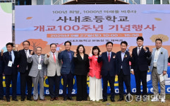 “백년 역사 품은 교정, 천년 미래 향한 약속” 화천 사내초교 100주년 기념행사 성황