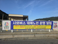 “운행사 적자 수억원” 홍천군 내면-읍내 구간 시외버스 운행 중단