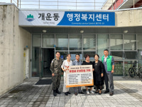 [포토뉴스]원주 개운동 11개 기관·단체 저소득층 후원금
