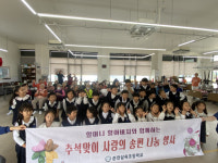 춘천 삼육초 학생들, 고사리손으로 빚은 송편 나눠