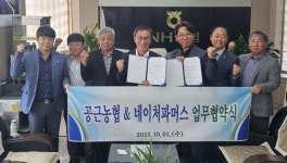 [포토뉴스] 횡성 공근농협 절임배추생산 업무협약