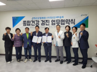  1,700여명 정선군새마을회원 정선군립병원에서 건강검진 받는다. 군립병원 재정에 큰 도움 기대