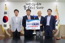 [포토뉴스]㈜한일이엔지, 동해시민장학금 300만원 기탁