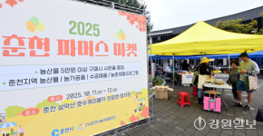 [포토뉴스]춘천 파머스마켓