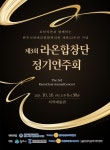 원주시장애인종합복지관 라온합창단 정기연주회