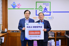 [포토뉴스]이철수 럭키목욕탕 대표, 속초시에 애향장학금 전달