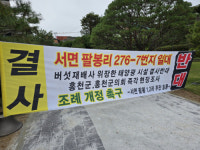 “마을 노른자 땅에 태양광 개발 6건” 홍천 서면 팔봉리 반발 심화