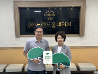 ㈜뉴랜드올네이처 ‘초록우산 나눔기업’ 가입