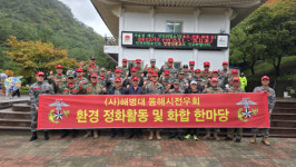 [포토뉴스](사)동해시해병전우회, 무릉계곡에서 환경정화활동